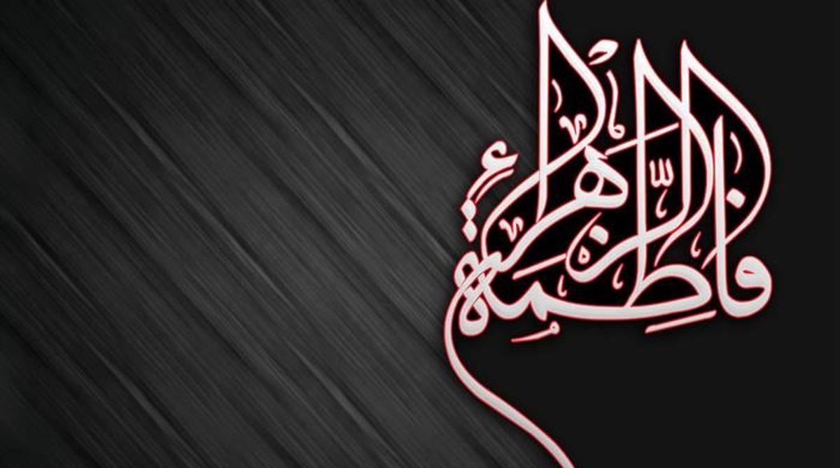 حرز حضرت فاطمه (س) و فضیلت‌های آن