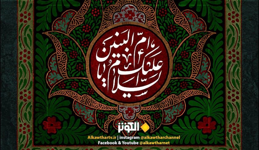 ذكرى وفاة ام البنين.. معلومات لاتعرفها عنها
