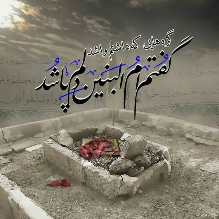 در سوگ امُّ البنین؛ اسوه مادران صبور