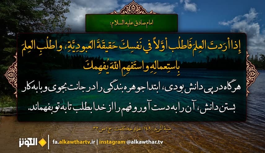 بهترین راه کسب دانش در کلام امام صادق علیه السلام