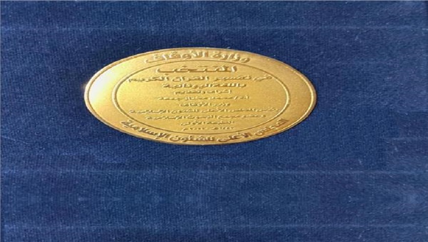 هذا هو..المنتخب القرآني الذي صدر باللغة اليونانية 