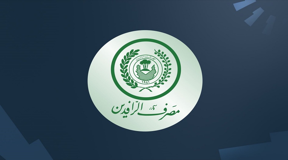 العراق.. بيان جديد من الرافدين بشأن عمليات السحب والايداع