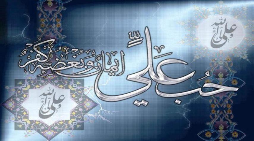  هذا ما يناله محبّ علي بن أبي طالب عليه السلام 