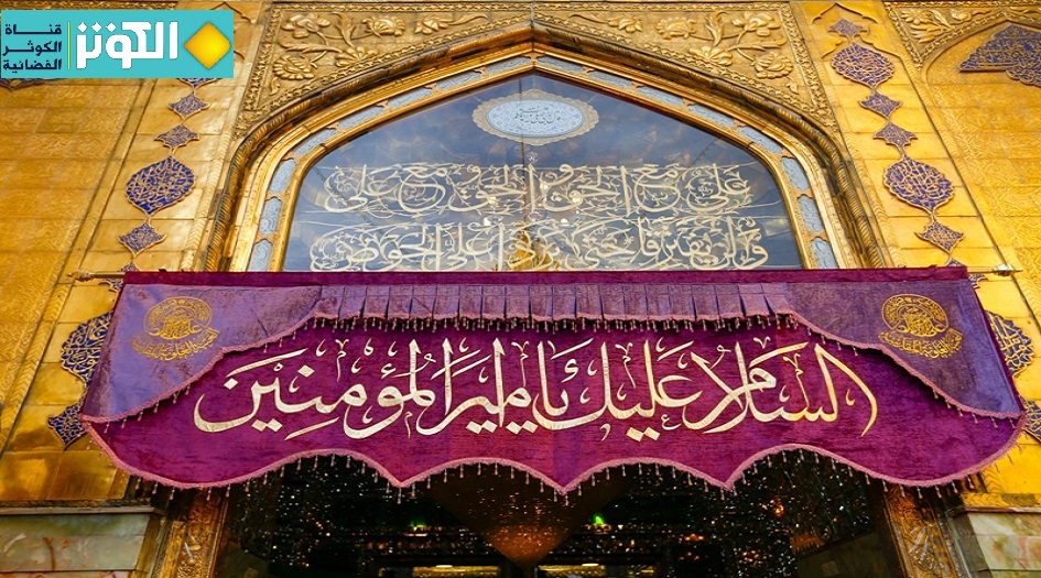 زيارة أمير المؤمنين الامام علي (عليه السلام)