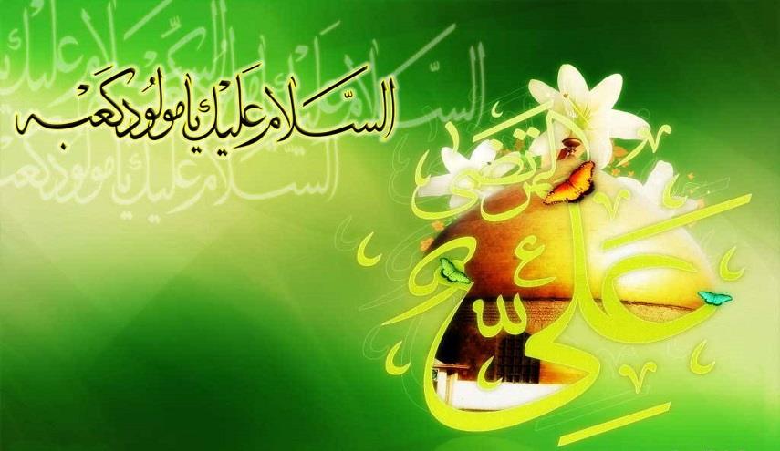  قصائد في ذكرى مولد الإمام علي عليه السلام 