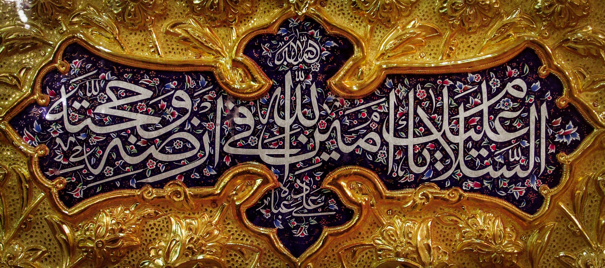 زيارت امام علي(ع) و فرزندان معصومش موسوم به زيارت «امين الله» +ترجمه