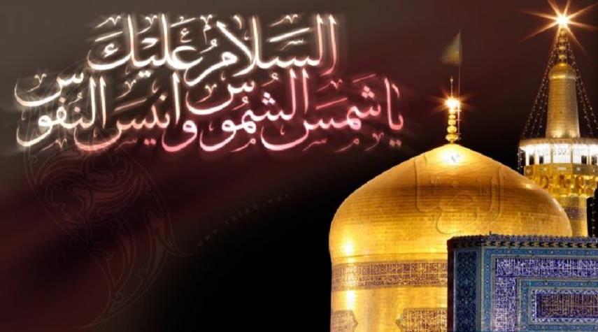 زيارة الإمام الرضا عليه السلام