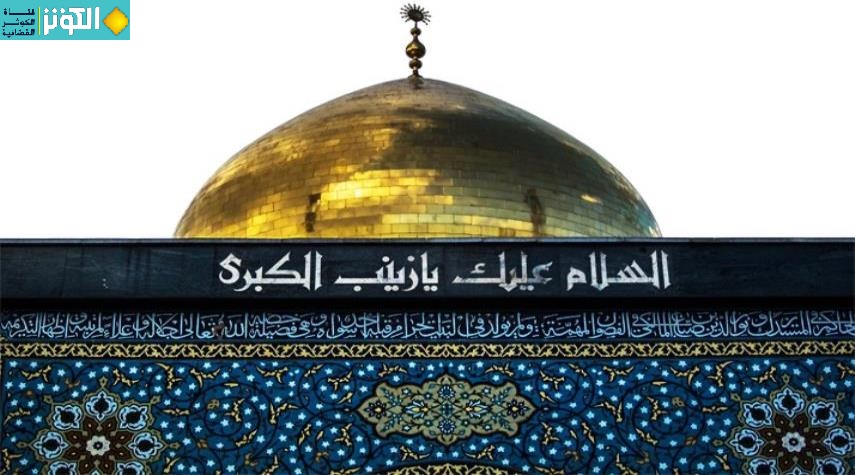  زيارة السيدة زينب (س) كاملة مكتوبة 