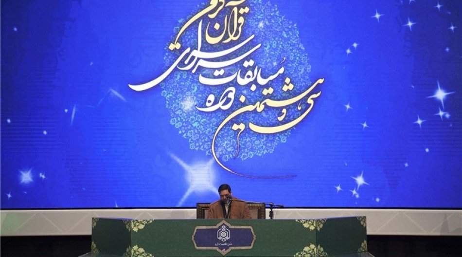 آغاز سی و هشتمین دوره مسابقات بین‌المللی قرآن کریم