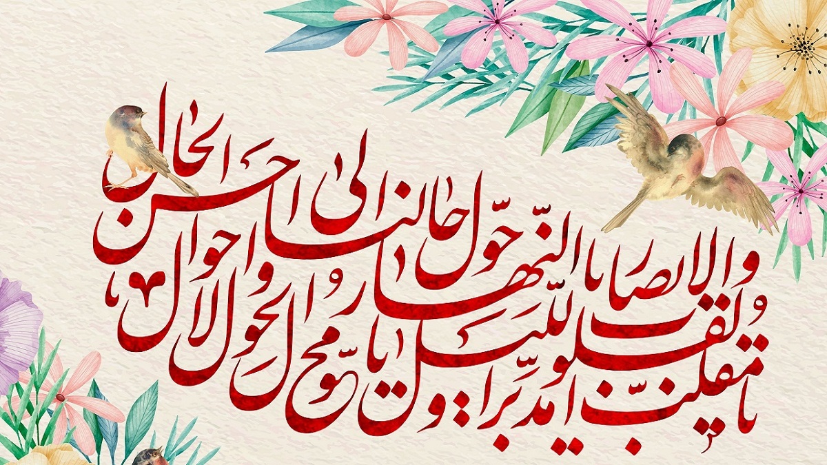 ساعت و لحظه سال تحویل 1401 چه زمانی است؟