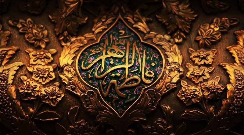 دعاي منتسب به حضرت فاطمه سلام الله عليها براي روز شنبه