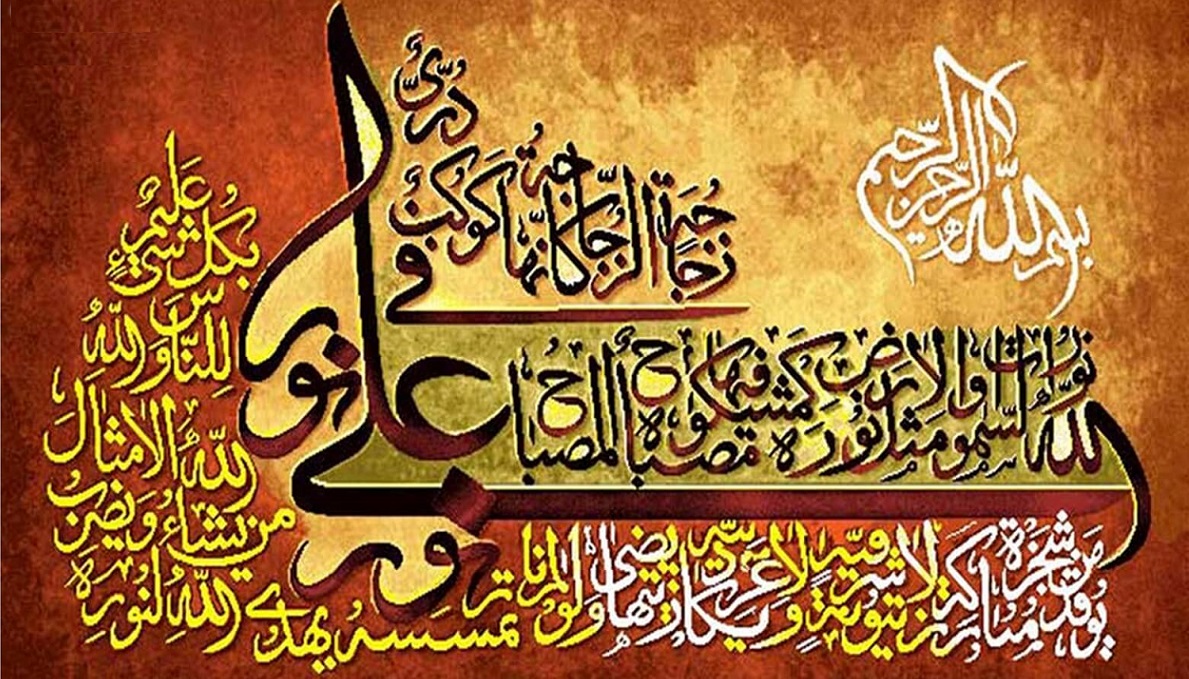منظور از واژه «نور» در آیه 35 سوره نور چیست؟