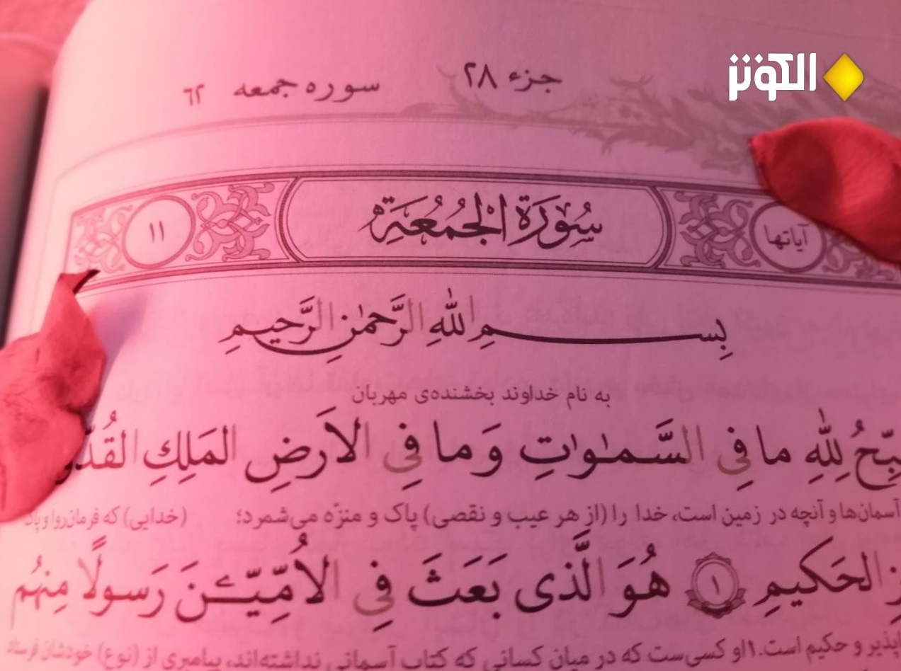 ايمني از خطرات و وسواس شيطان با قرائت سوره جمعه
