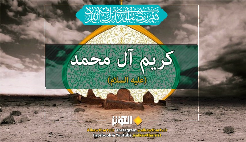 لماذا لقب الإمام الحسن المجتبى (ع)  بكريم أهل البيت؟