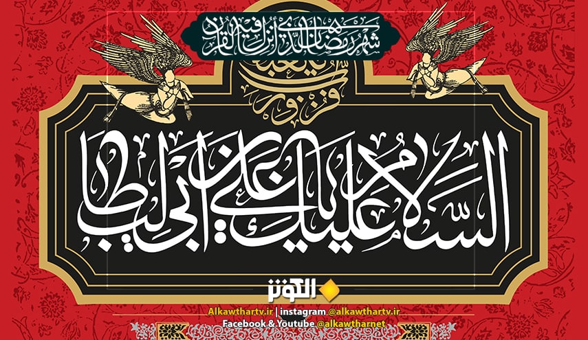 أمير المؤمنين (ع) يوصي اصحابه بما أوصى به رسول الله (ص)