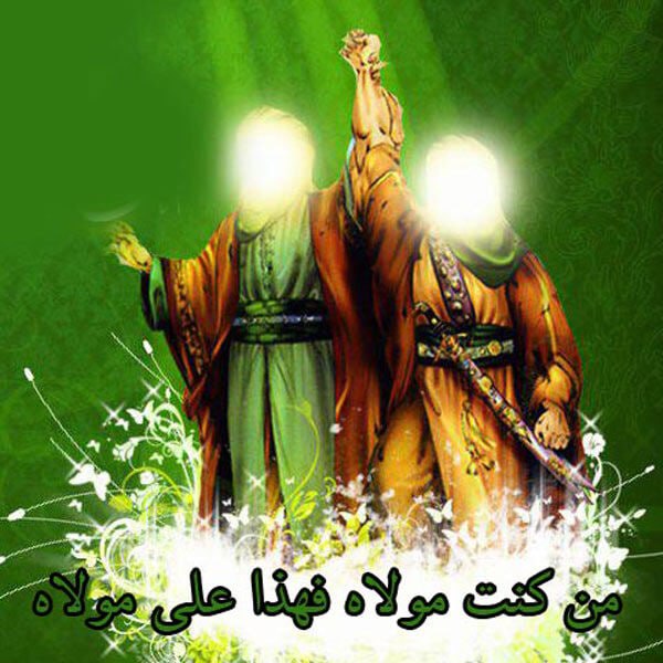 نگاهي به خطبه پيامبر(ص) درغدير خم ؛ حضرت مهدي عجل الله فرجه الشريف