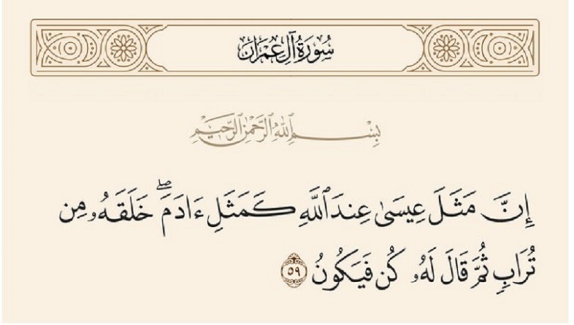 قبسات قرآنية (70 ).. النبي عيسى عليه السلام ليس له قوم