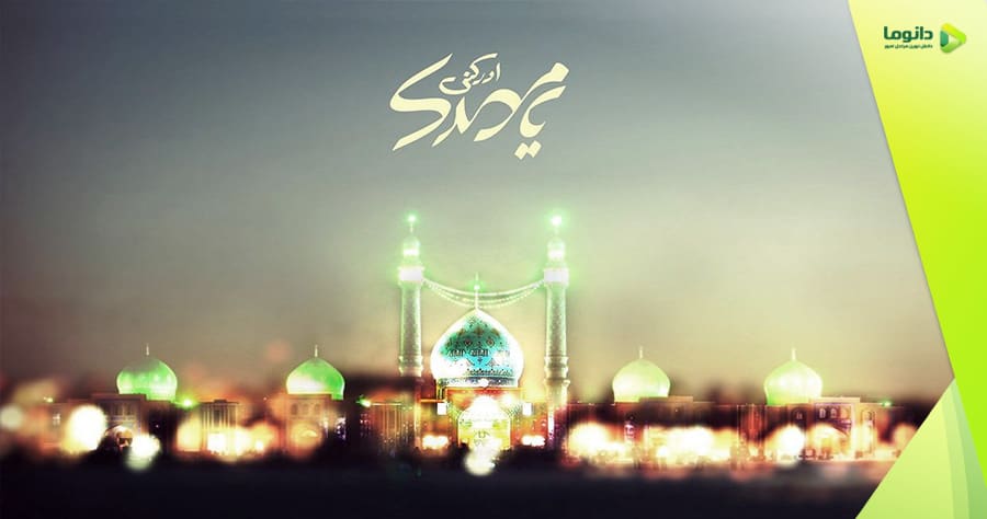 زیارت امام زمان(عج)در روز جمعه با صدای استاد فرهمند+ دانلود