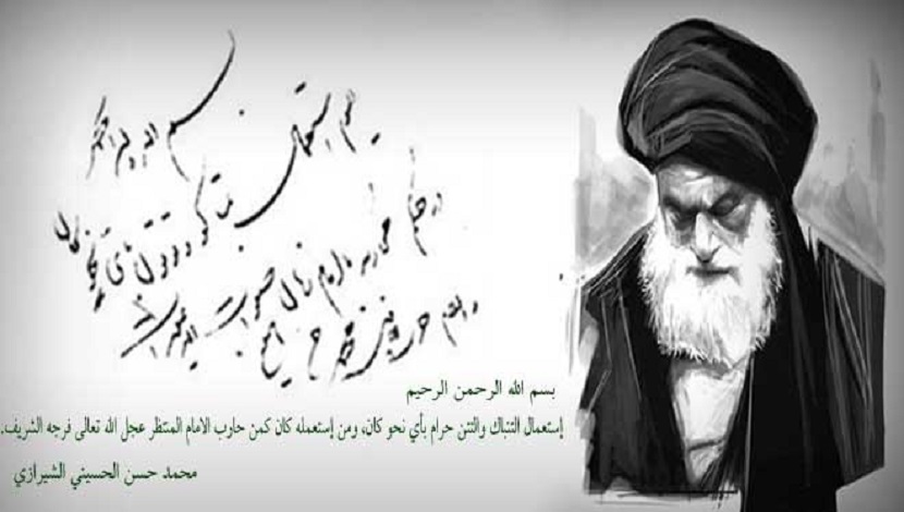 الميرزا الشيرازي ودوره السياسي في ثورة التنباك