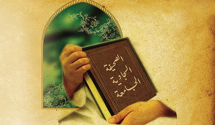 الصحيفة السجادية... إطلالة على "زبور آل محمد(ص)" 