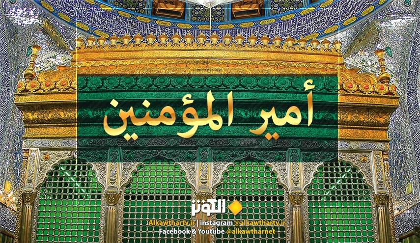 أمير المؤمنين (اللقب)