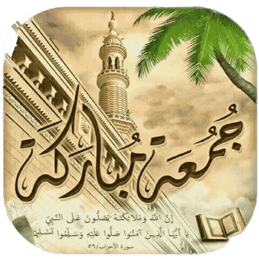 مستحبی ترین عمل سفارش شده در روز جمعه چیست؟ 