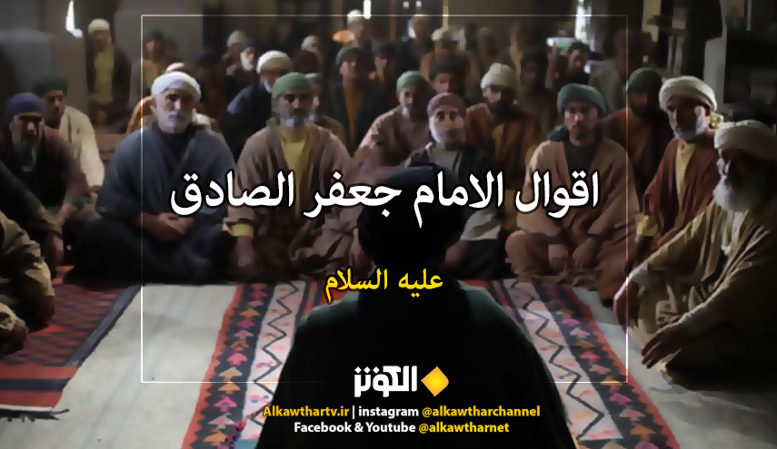 قال الإمام الصادق(ع):  الجهل في ثلاث:......