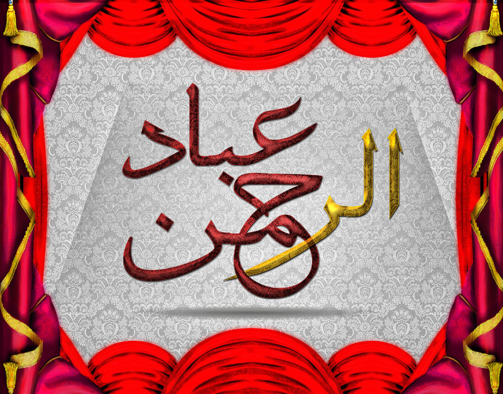 ویژگی های عباد الرحمن در قرآن 
