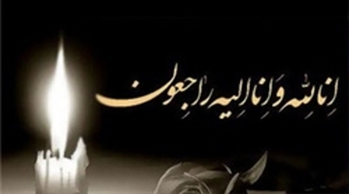 اعلام عزای عمومی در کشور