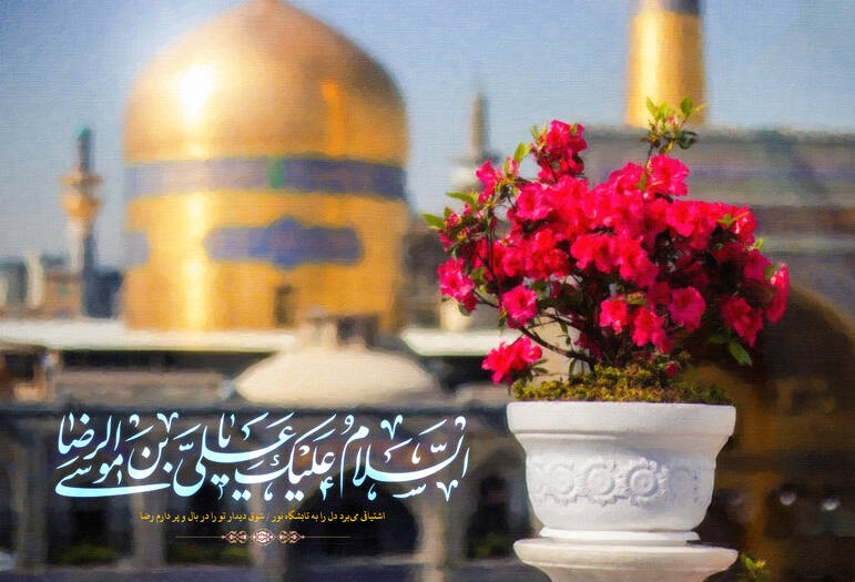 سه توصیه‌ مهم امام رضا(ع) برای زندگی مومنانه