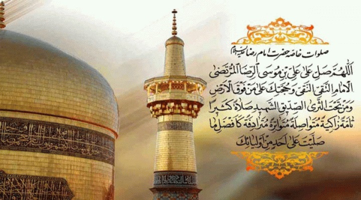 چند دعا از امام رضا عليه السلام