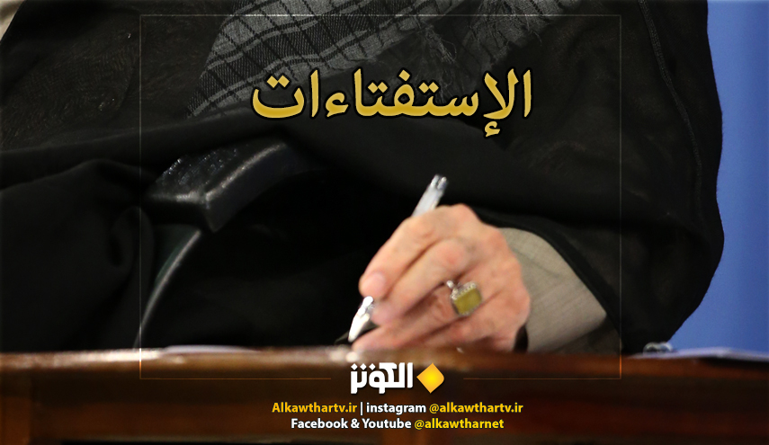 هل يجوز للإنسان أن يشتري قبراً أثناء حياته بقصد التملّك أم لا؟