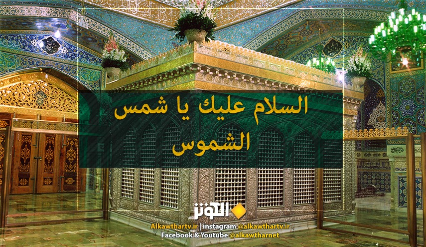 حديث الامام الرضا عليه السلام حول الوفاء بالعهد