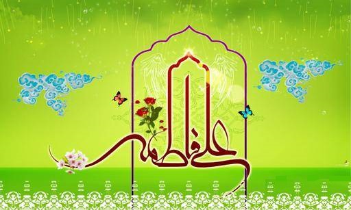 سبک زندگی امام علی و حضرت زهرا علیهما السلام