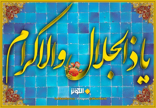 ذكر روز يكشنبه و آثار و بركات آن