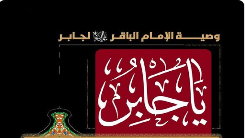 من وصية الإمام الباقر (ع) لجابر بن يزيد الجعفي: (يا جابر استكثر لنفسك من الله قليل الرزق ، تخلصاً إلى الشكر..) المصدر: تحف العقول