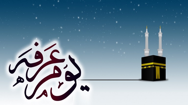 فلسفه روز عرفه چیست؟