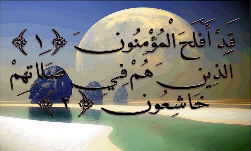 تأملات إيمانية.. الذين هم في صلاتهم خاشعون