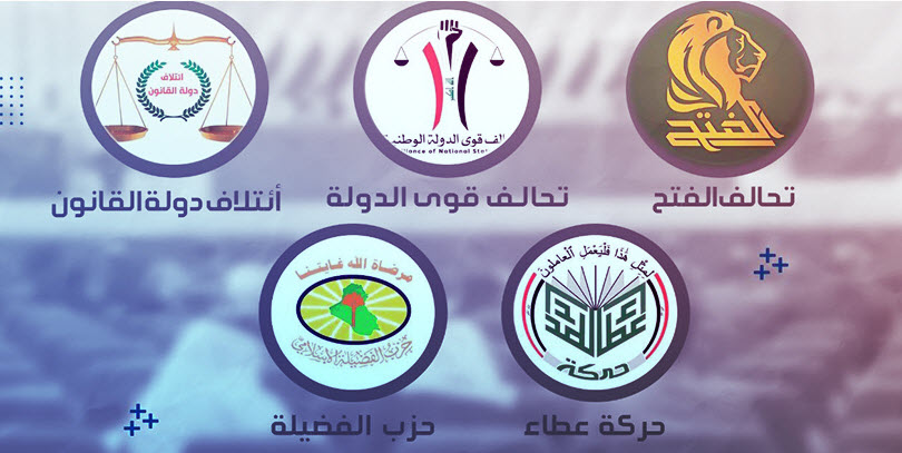 العراق.. الإطار التنسيقي: انفراج سياسي قريب داخل البيت الكردي