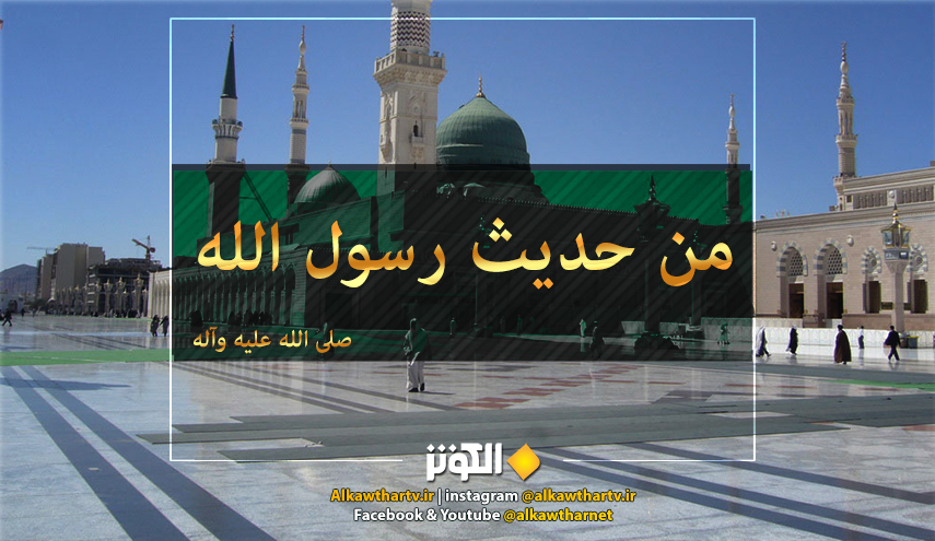 قال رسول الله(ص): (مثل المؤمن عند الله عز وجل كمثل ملك مقرب...) المصدر: صحيفة الرضا (ع)