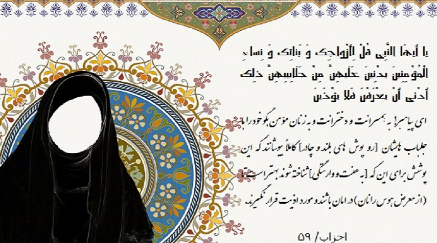 حکمت و فلسفه حجاب در قرآن کریم