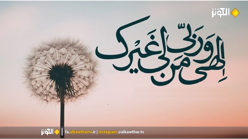 آرزوي دور و دراز، زنداني‌ام ساخته...