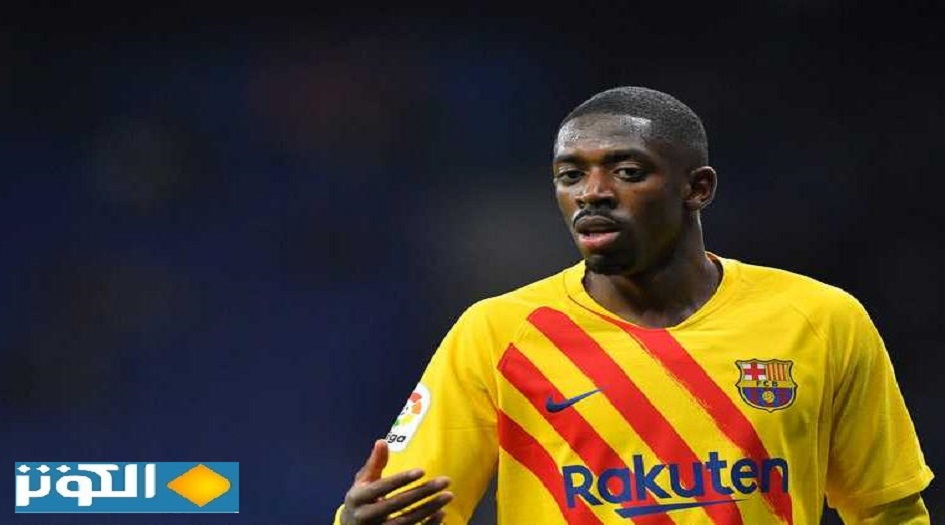 ديمبلي باق مع برشلونة حتى 2024