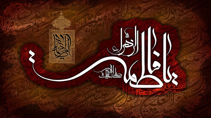 دعاي منتسب به حضرت فاطمه سلام الله عليها براي روز شنبه