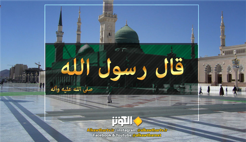 حديث نبوي شريف عن فضل البكاء على الامام الحسين (ع)