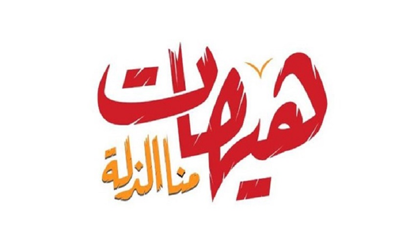 تاكيد بر مقابله با يزيد زمان در بيانيه راهپيمايي عاشورايي مردم يمن