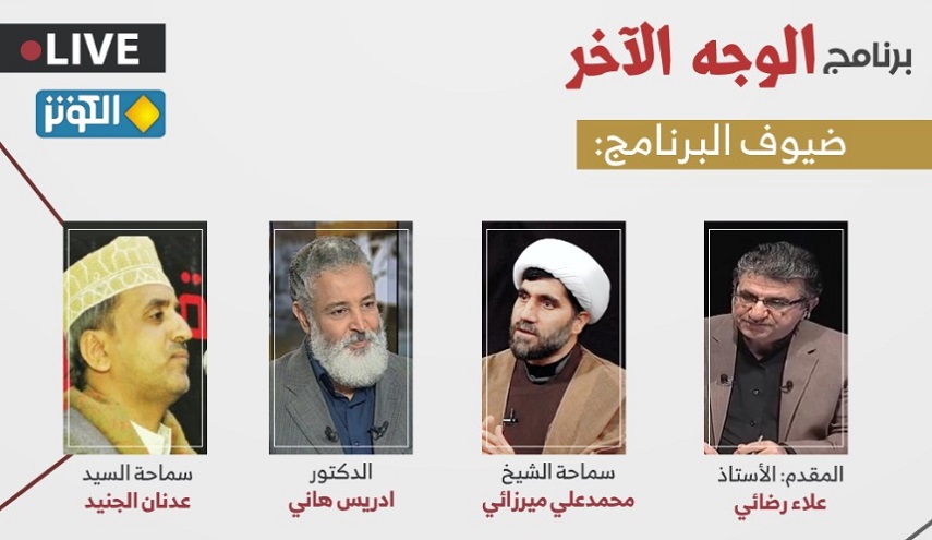 بررسی «قیام حسینی و روشنگری زینبی» در برنامه الوجه الاخر شبکه الکوثر 