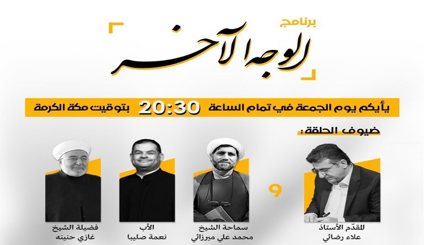 «اربعين حسيني ؛ ياري مظلومين و مبارزه با مستكبران» ، موضوع اين هفته برنامه الوجه الآخر