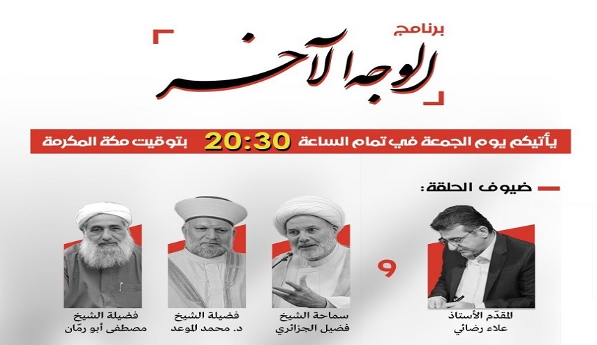 الليلة في الوجه الآخر ... قواعد و مقاصد الثورة الحسينية