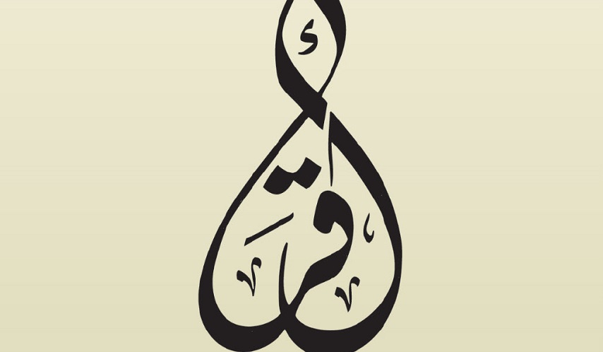 كتاب آموزش مكالمه عربي اقرأ (جلد چهارم )
